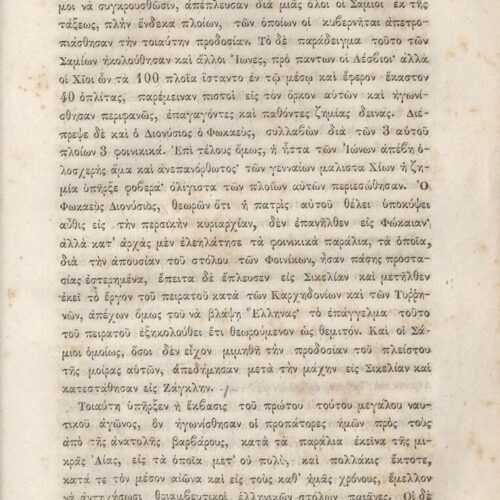 20.5 x 13.5 cm; 2 s.p. + κδ’ p. + 877 p. + 3 s.p. + 2 inserts, p. [α’] title page and motto, between p. [β’-γ’] 